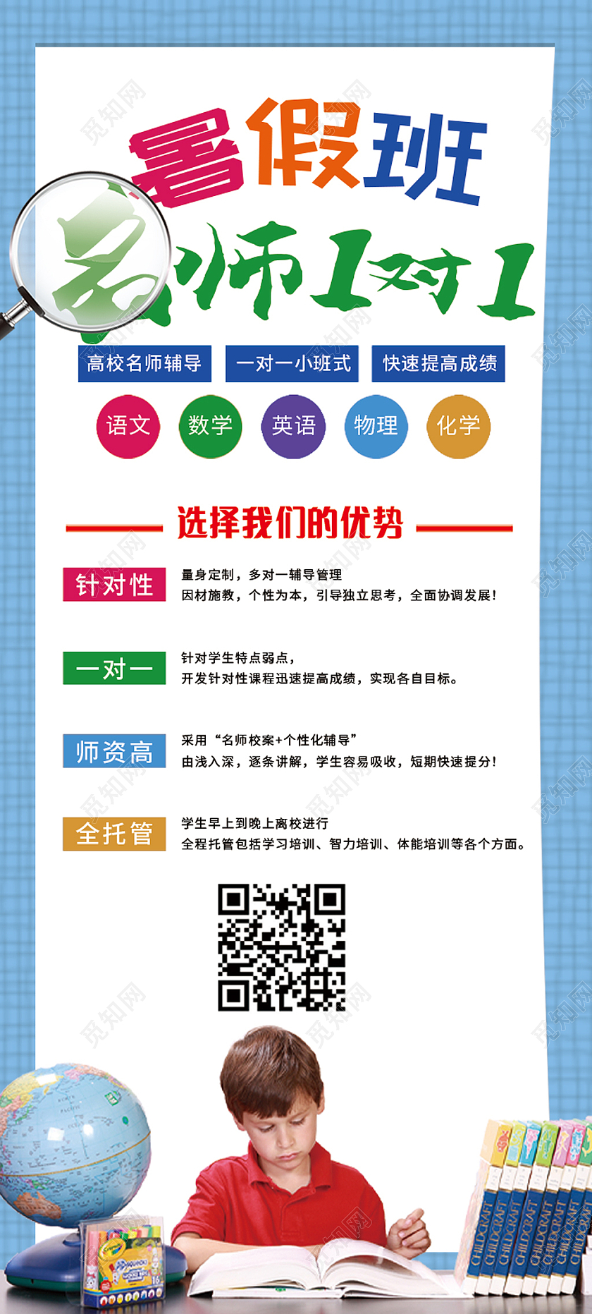浅蓝色简约风暑假班名师一对一辅导培训班展架暑假班展架易拉宝