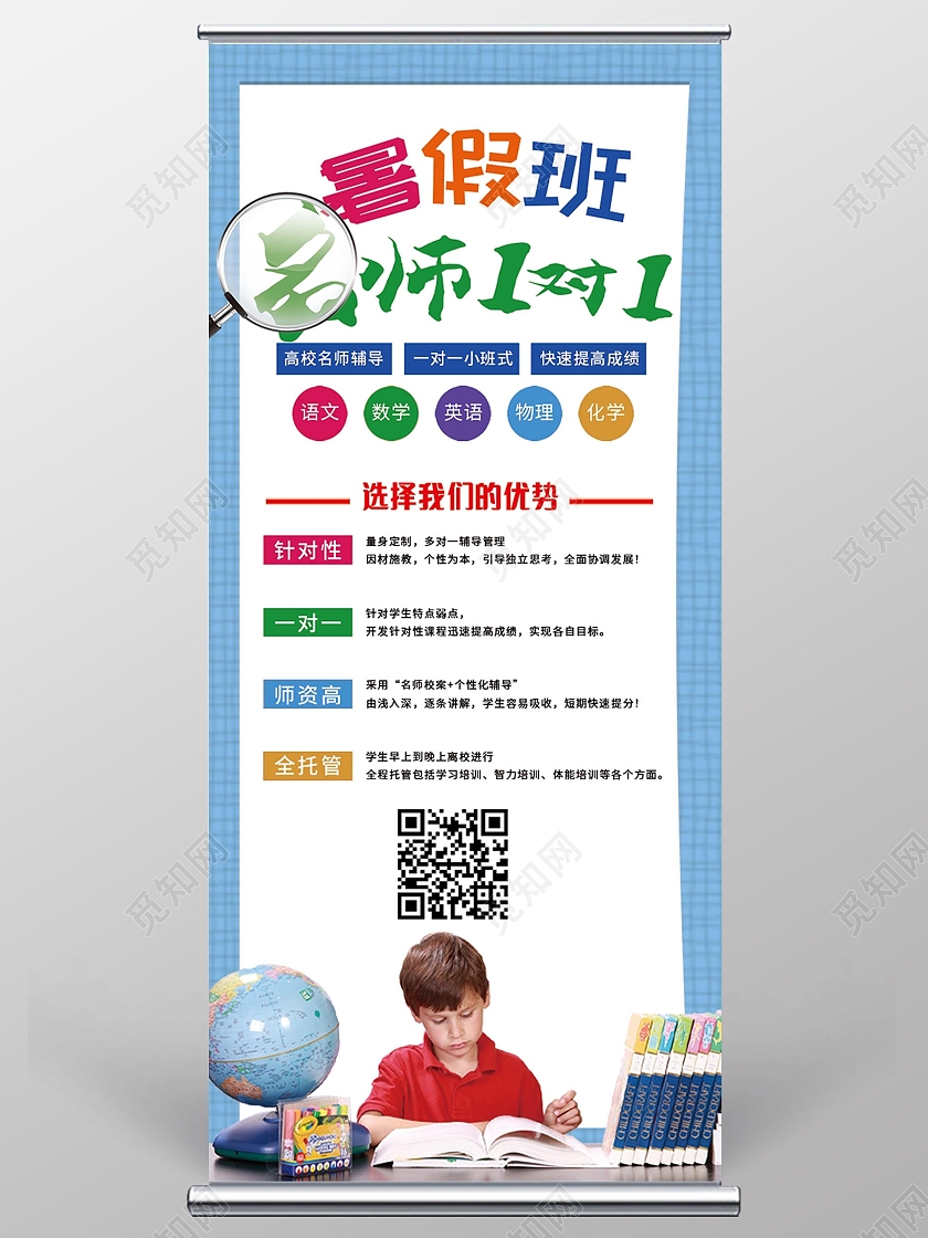 浅蓝色简约风暑假班名师一对一辅导培训班展架暑假班展架易拉宝