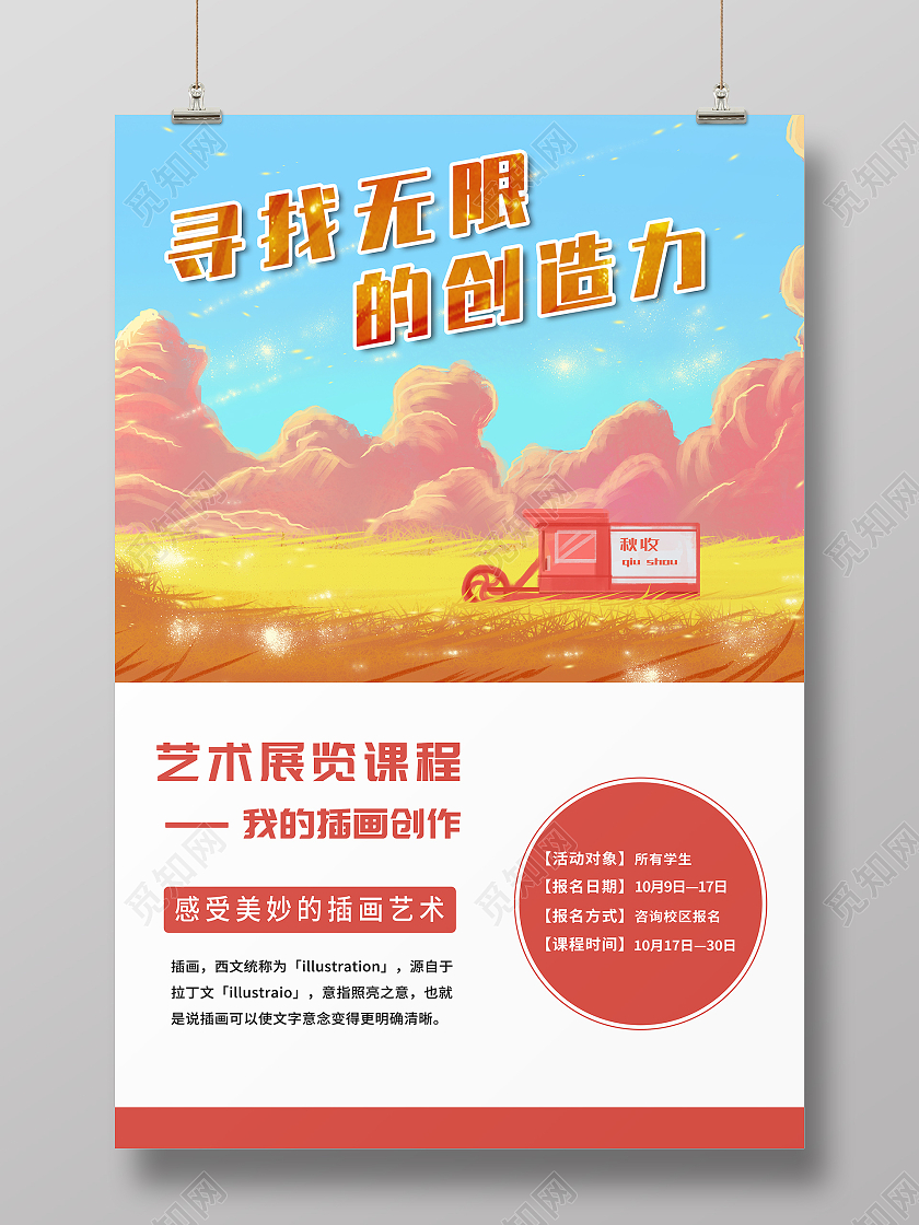 小清新插画艺术展海报