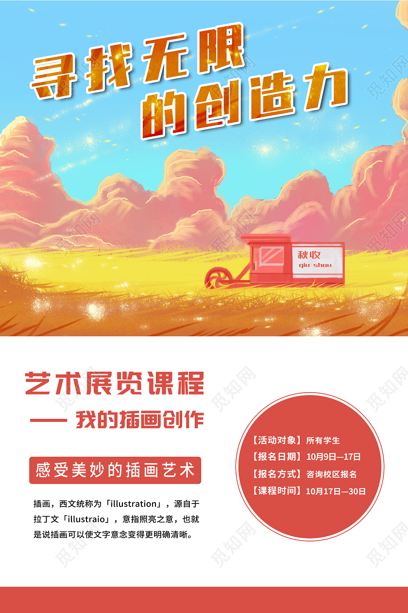 小清新插画艺术展海报