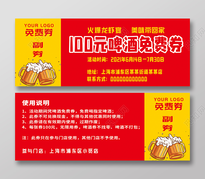 红色大气简约啤酒免费券代金券折扣券设计啤酒代金券
