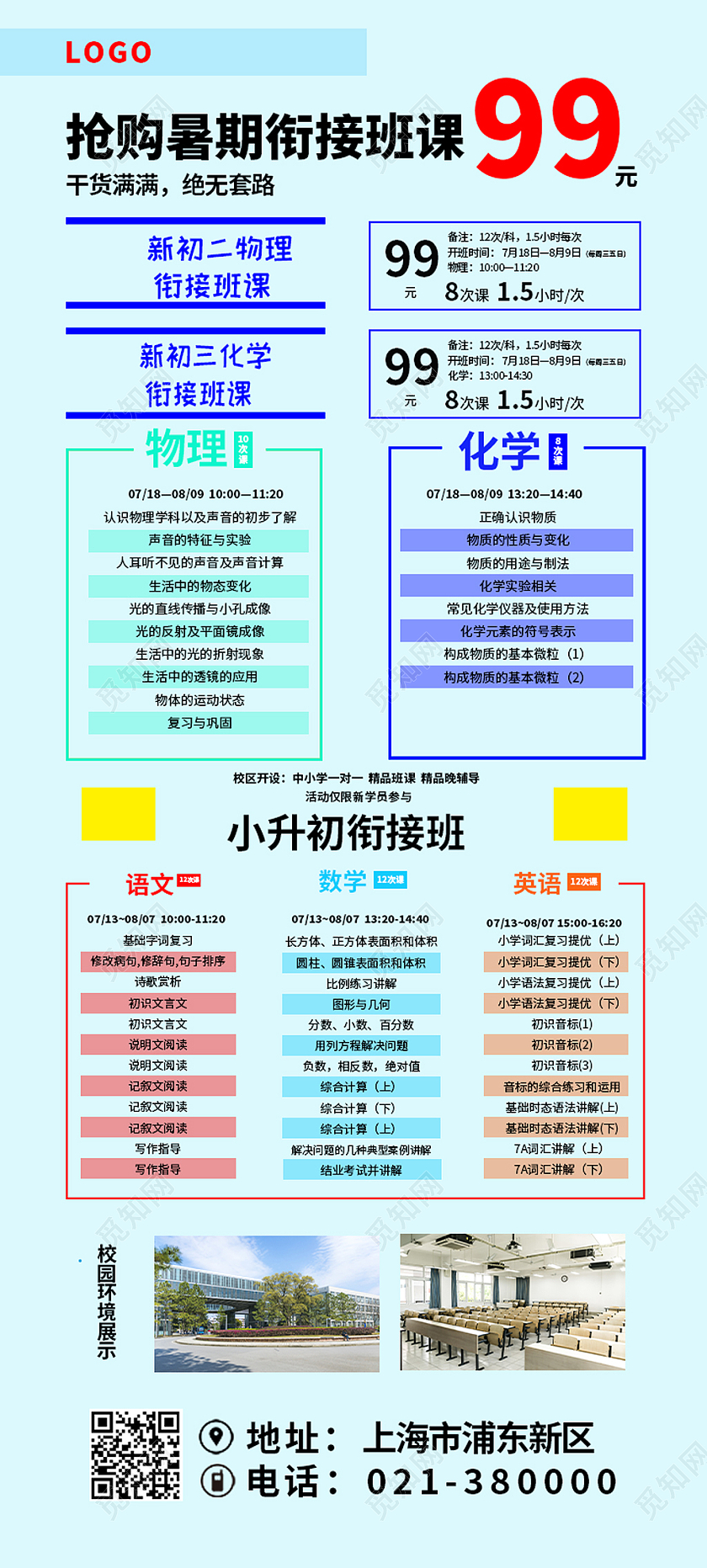 浅色简约风抢购暑期衔接班培训班展架暑假班展架易拉宝