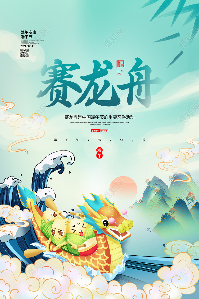 国潮手绘端午节赛龙舟宣传海报设计