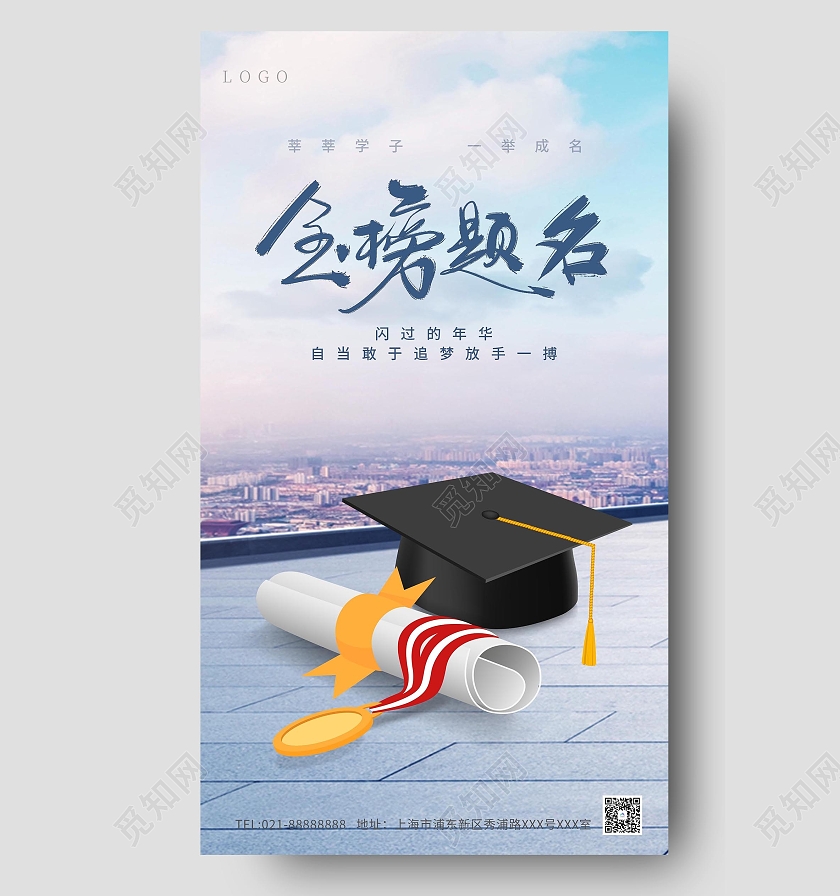 蓝色大气高考海报高考ui手机海报