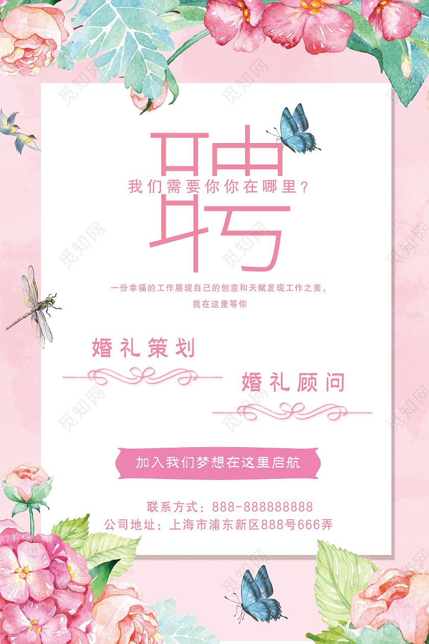 粉色现代风聘招聘海报模板