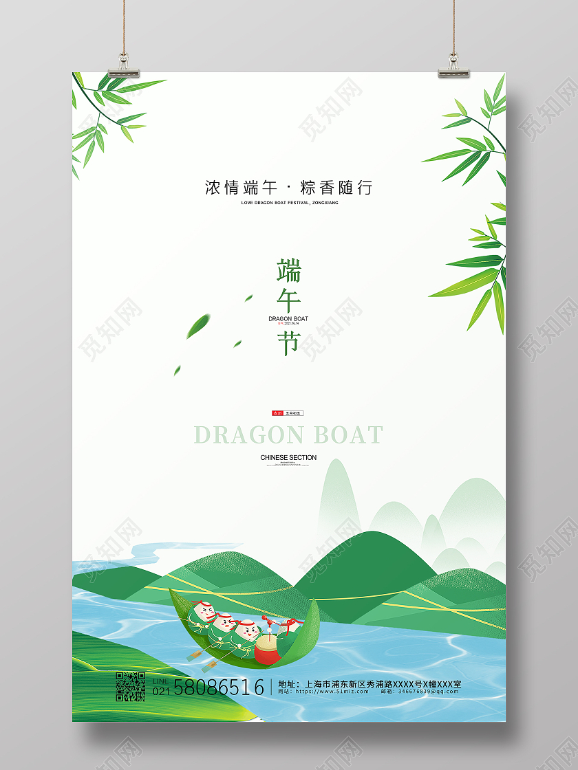 绿色简约大气中国传统节日粽子端午节宣传海报设计