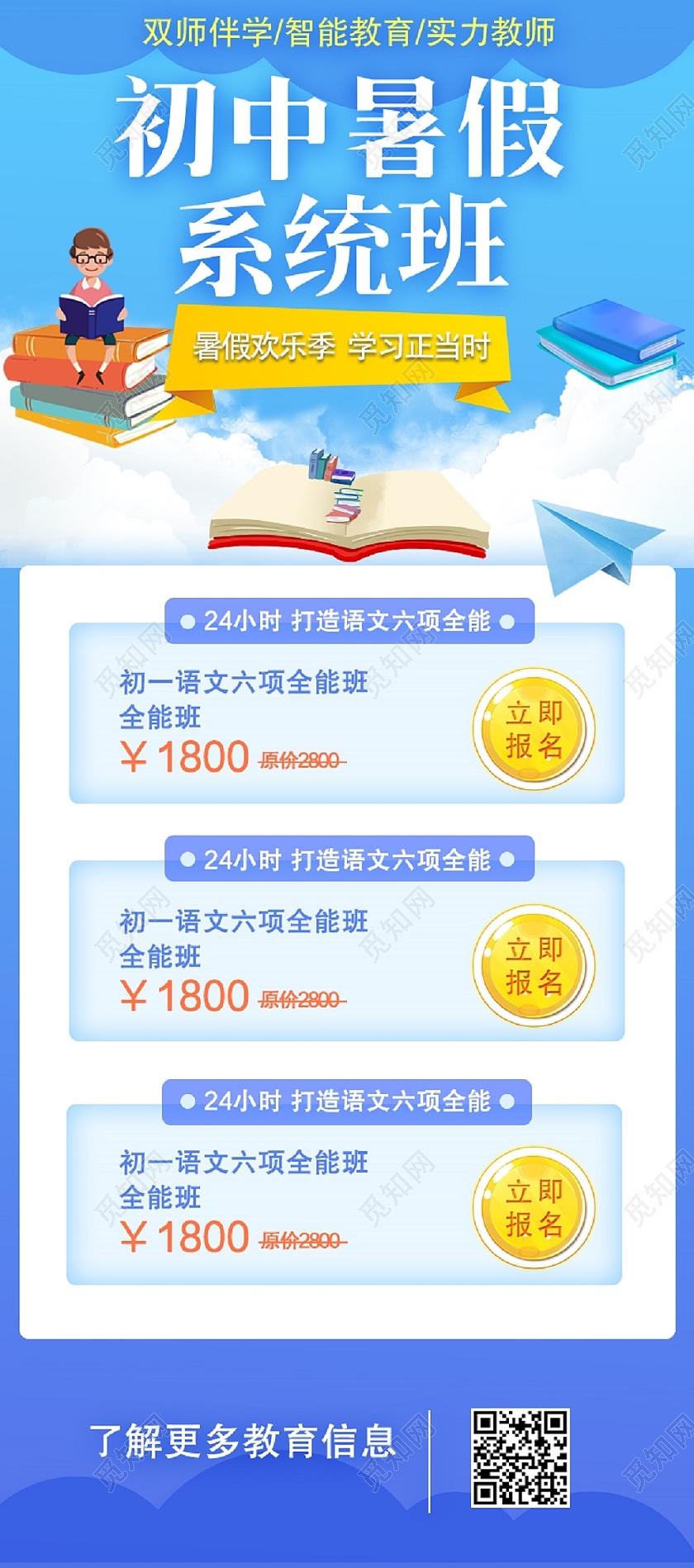 蓝色卡通初中暑假系统班学科暑假班招生展架易拉宝暑假班展架易拉宝