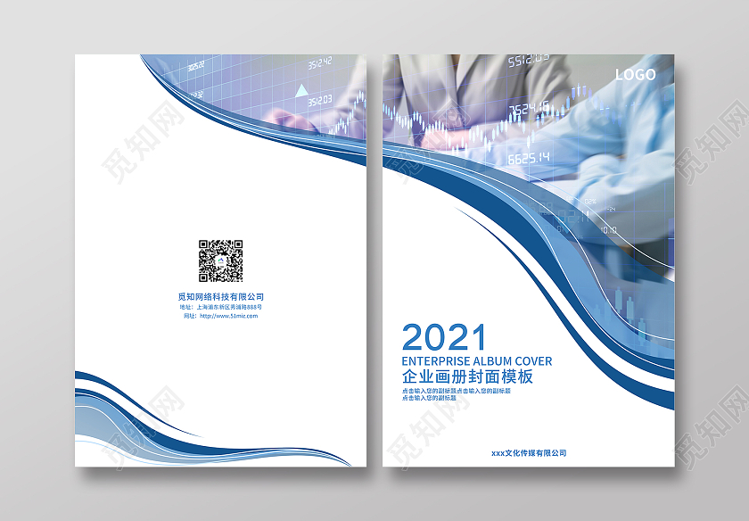 蓝色线条简约大气企业画册封面宣传册