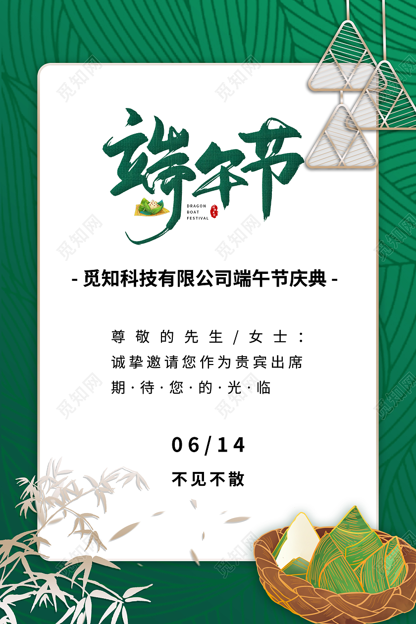 绿色端午节粽叶纹理金色竹叶端午邀请函海报端午节端午邀请函
