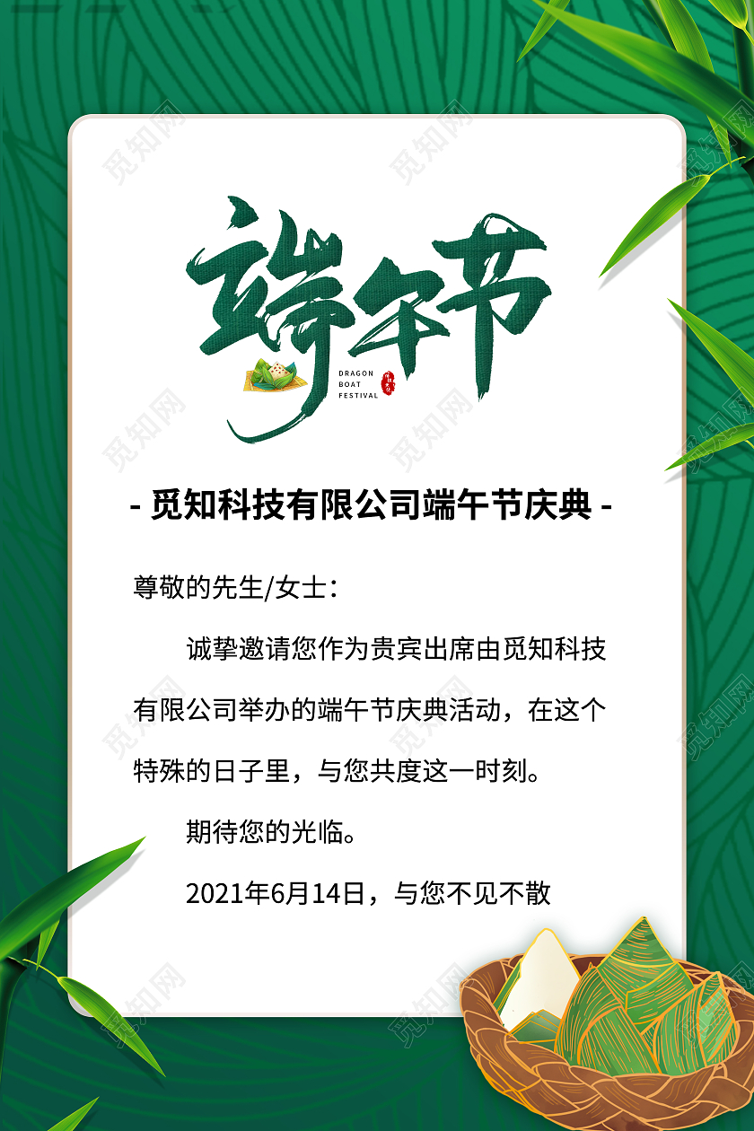 绿色端午节粽叶纹理金色竹叶端午邀请函海报端午节端午邀请函