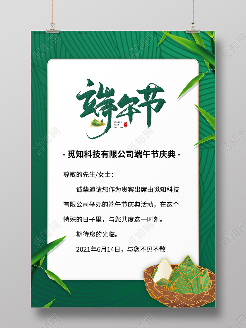绿色端午节粽叶纹理金色竹叶端午邀请函海报端午节端午邀请函