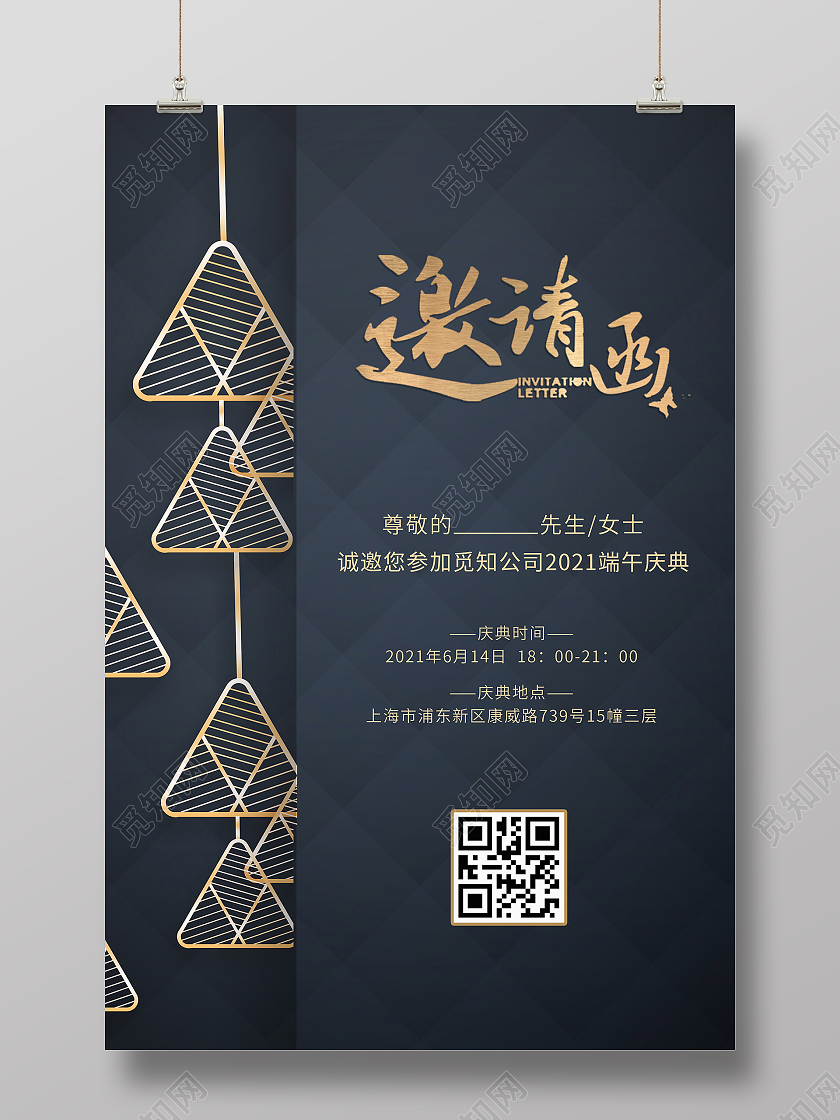 黑金奢华大气高端端午节庆典邀请函创意海报端午节端午邀请函