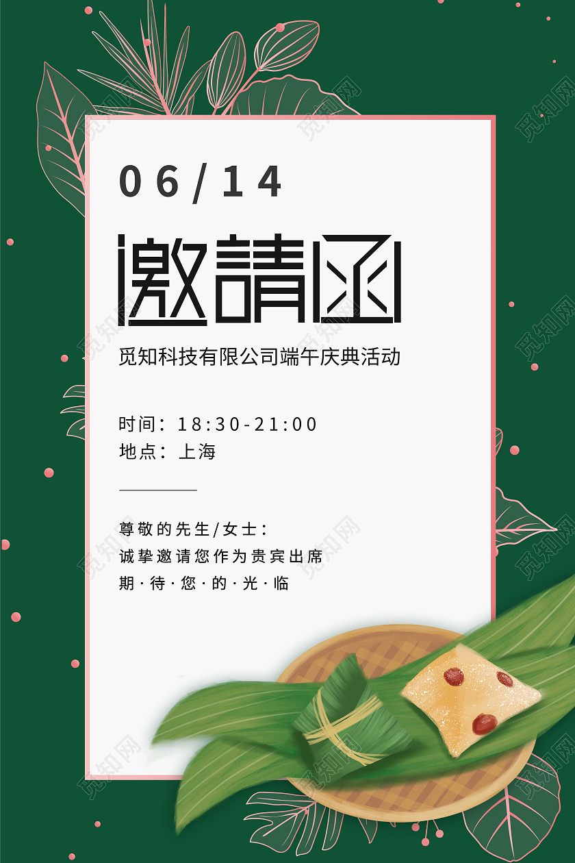 绿色植物叶子边框端午庆典邀请函大气高端海报端午节端午邀请函