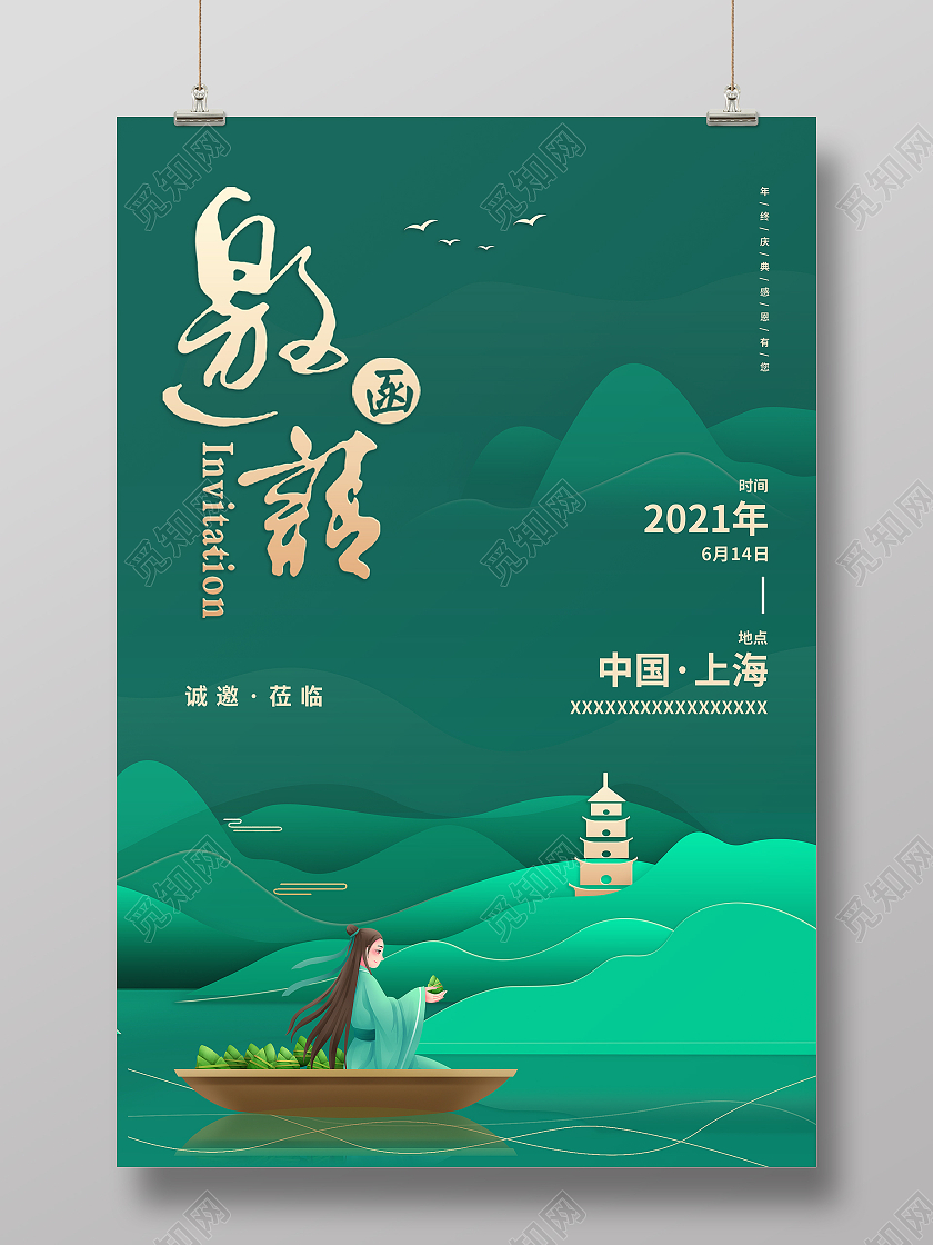 国风山水小舟端午节大气简约毛笔字邀请函海报端午节端午邀请函