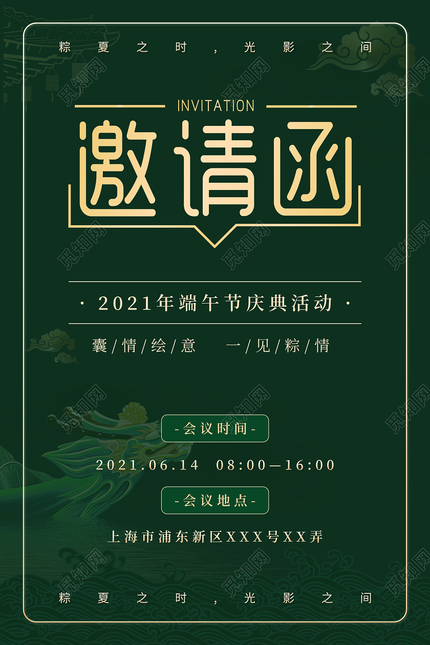 绿色边框龙舟祥云古风国潮端午邀请函海报端午节端午邀请函