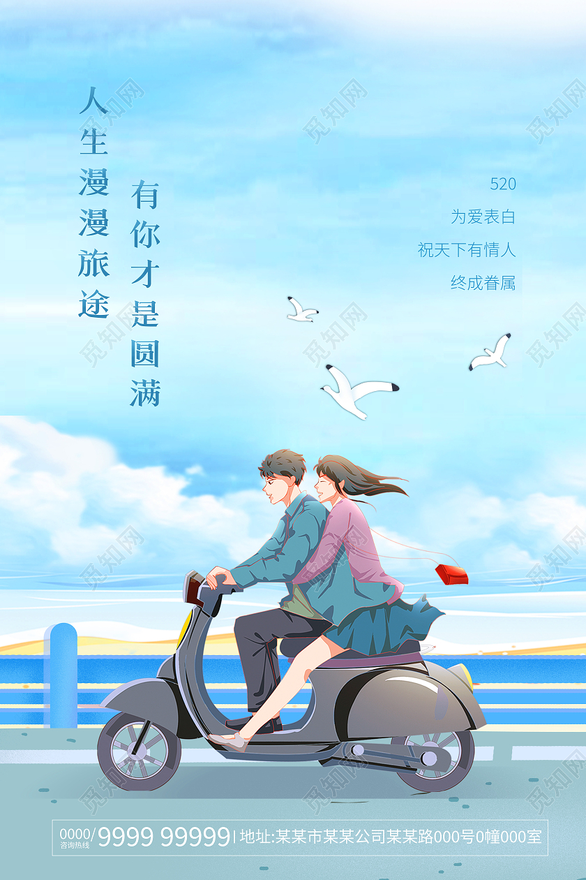 蓝色卡通大海情人节520海报520情人节ui手机海报