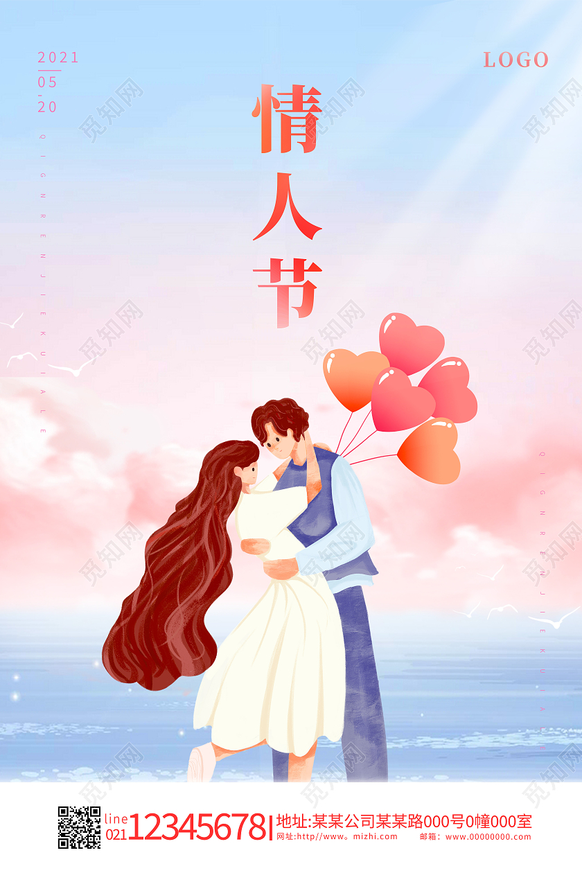 小清新情人节520情侣海报520情人节ui手机海报