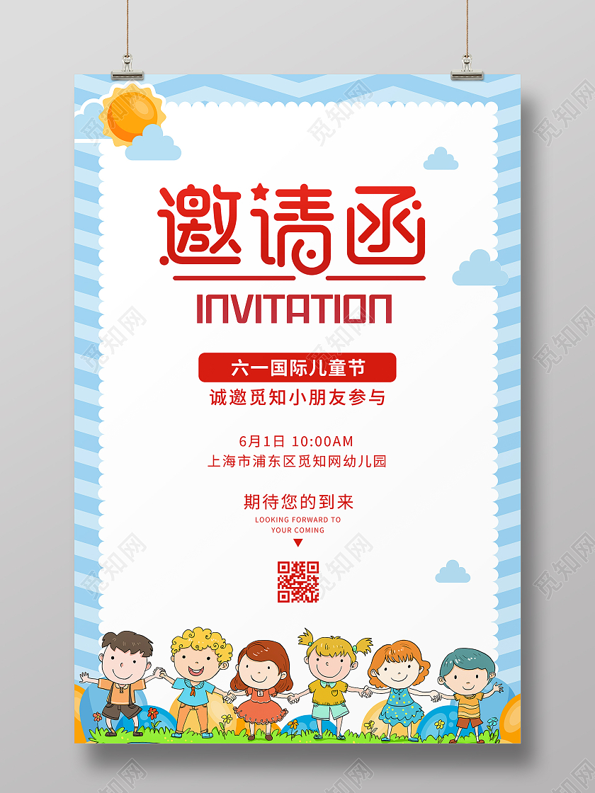 蓝色温馨唯美六一儿童节邀请函海报儿童节背景海报六一儿童节61儿童节邀请函