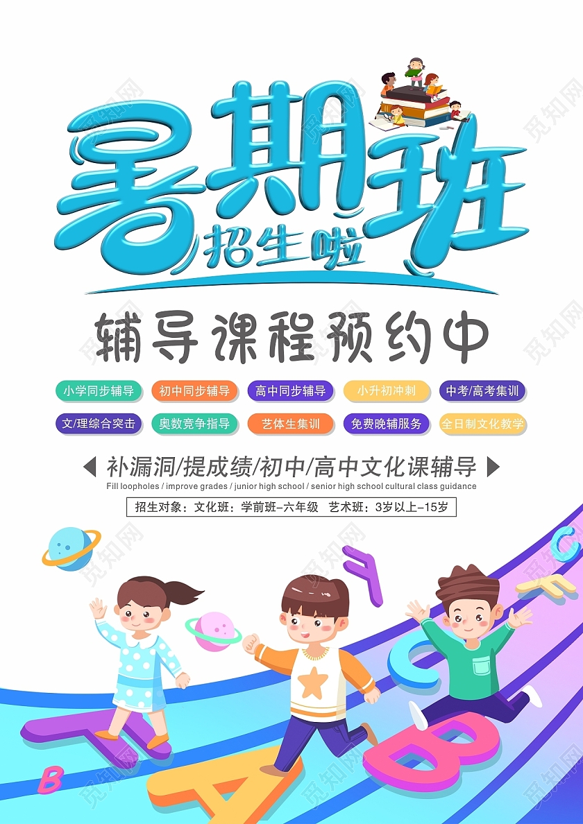 暑假培训辅导班招生宣传单暑假招生宣传单页