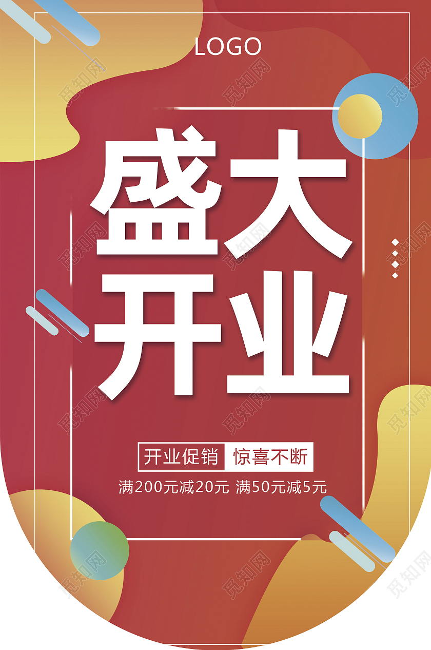 红色黄色背景盛大开业吊旗