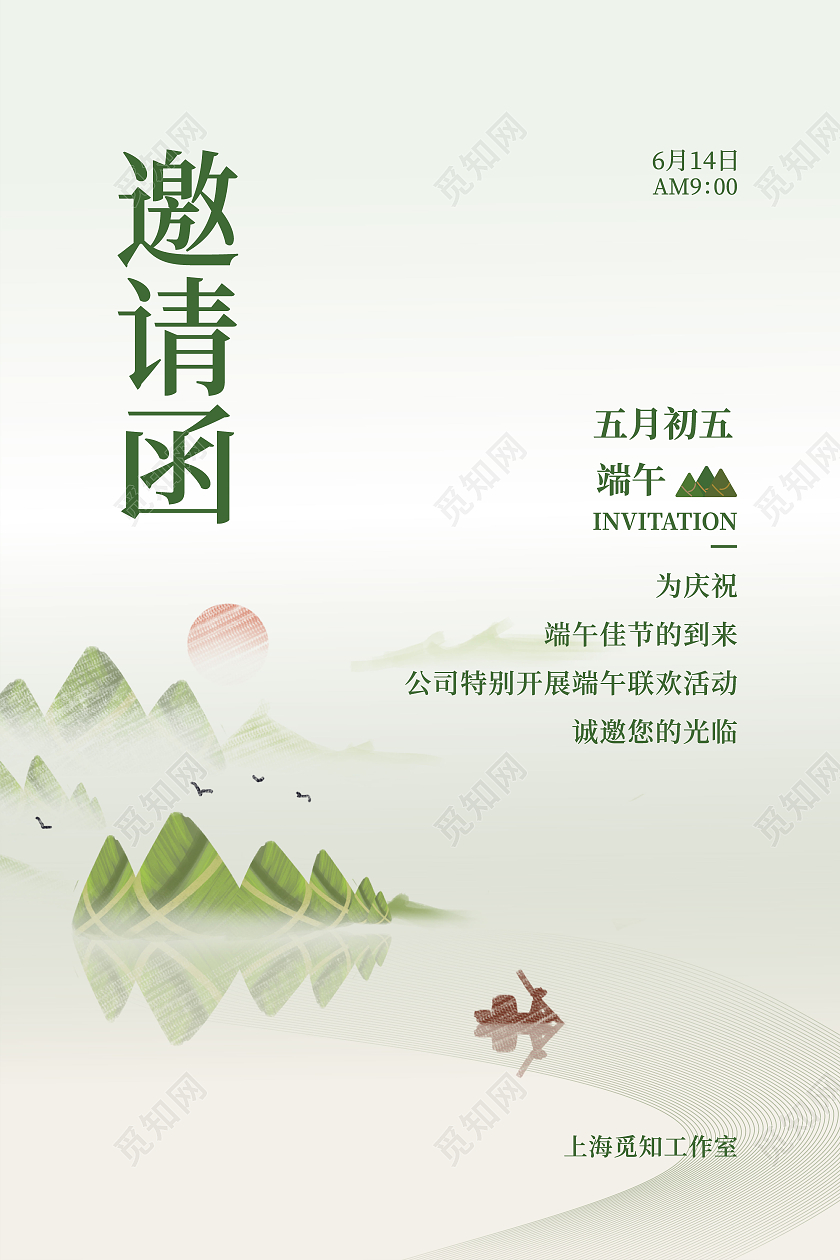 绿色端午节水墨中国风邀请函宣传画面端午节端午邀请函