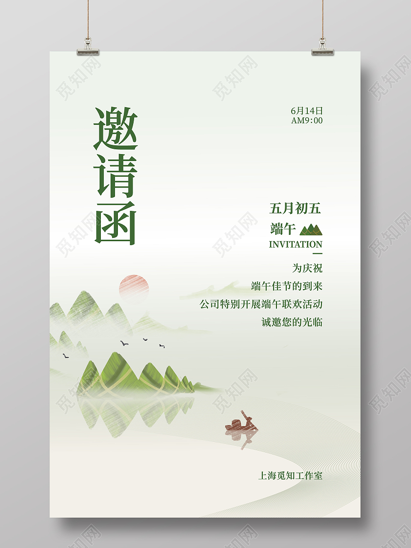 绿色端午节水墨中国风邀请函宣传画面端午节端午邀请函