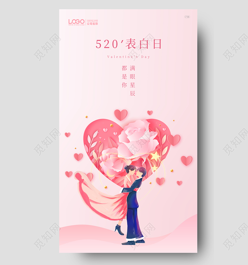 粉色简约插画情人节520手机ui海报520情人节ui手机海报