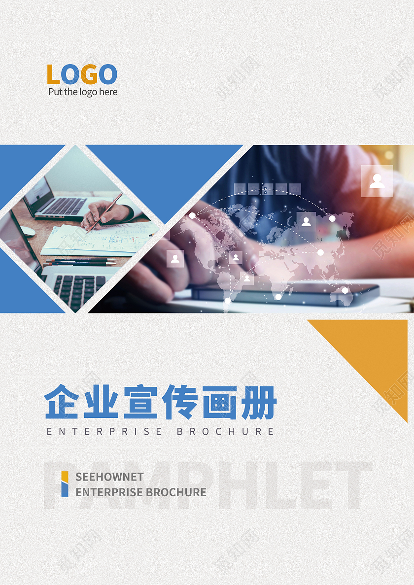 蓝白简约企业宣传册画册封面公司产品手册设计