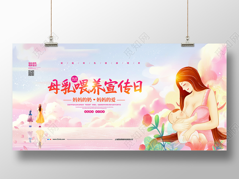 温馨手绘插画全国母乳喂养宣传日展板设计全国母乳喂养日