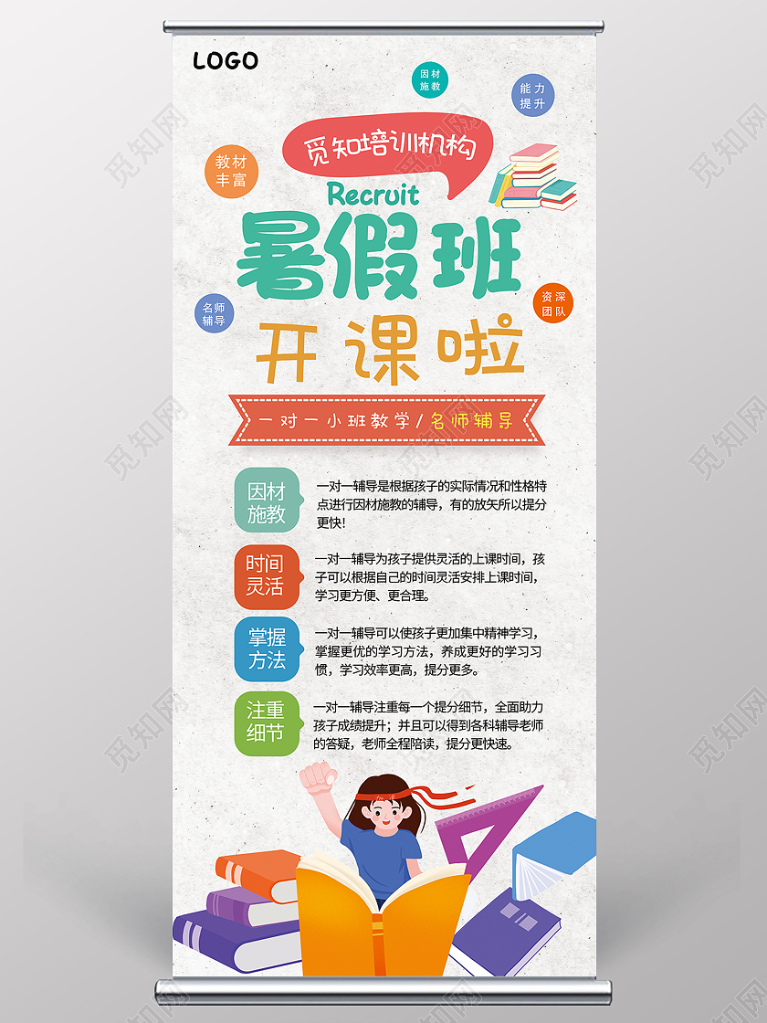 白色简约复古暑假班开课了暑假招生展架易拉宝暑假班展架易拉宝