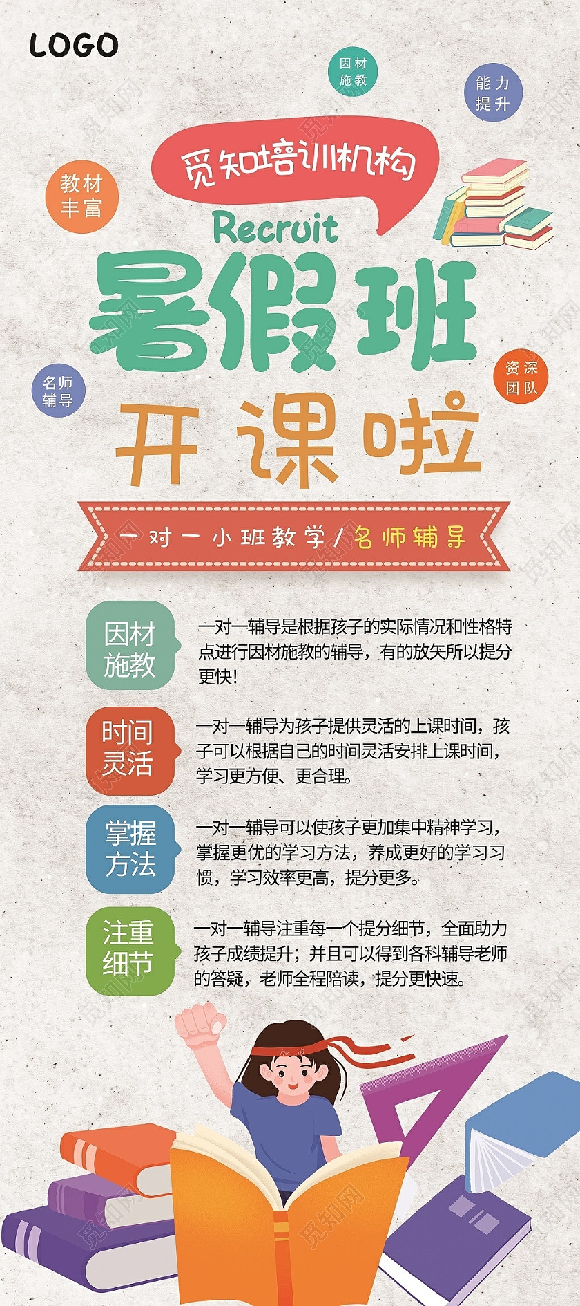 白色简约复古暑假班开课了暑假招生展架易拉宝暑假班展架易拉宝