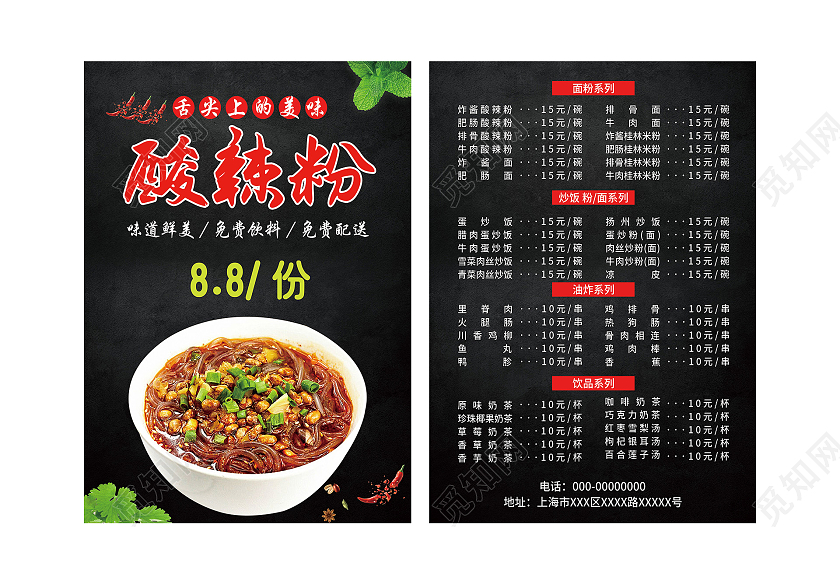 黑色简约酸辣粉美食促销活动菜单宣传单酸辣粉宣传单