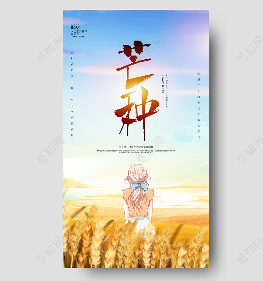 黄蓝插画芒种海报芒种ui手机海报