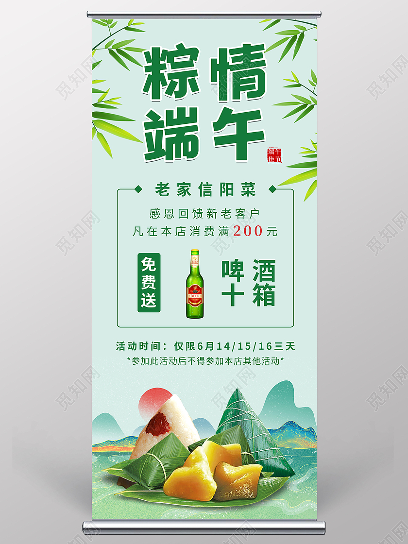 简约端午赛龙舟粽子优惠促销活动展架端午节展架