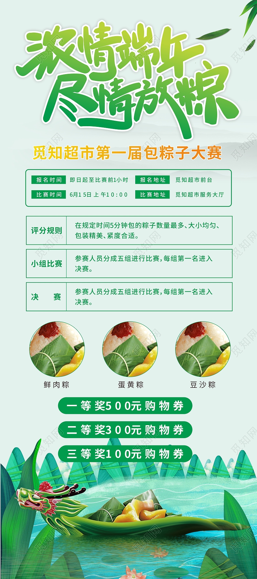 绿色浓情端午包粽子活动宣传展架端午节展架