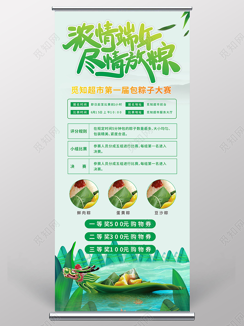 绿色浓情端午包粽子活动宣传展架端午节展架