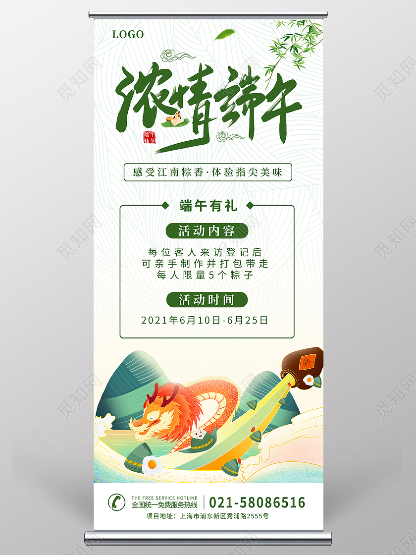 绿色竹叶底纹浓情端午粽子优惠活动展架端午节展架
