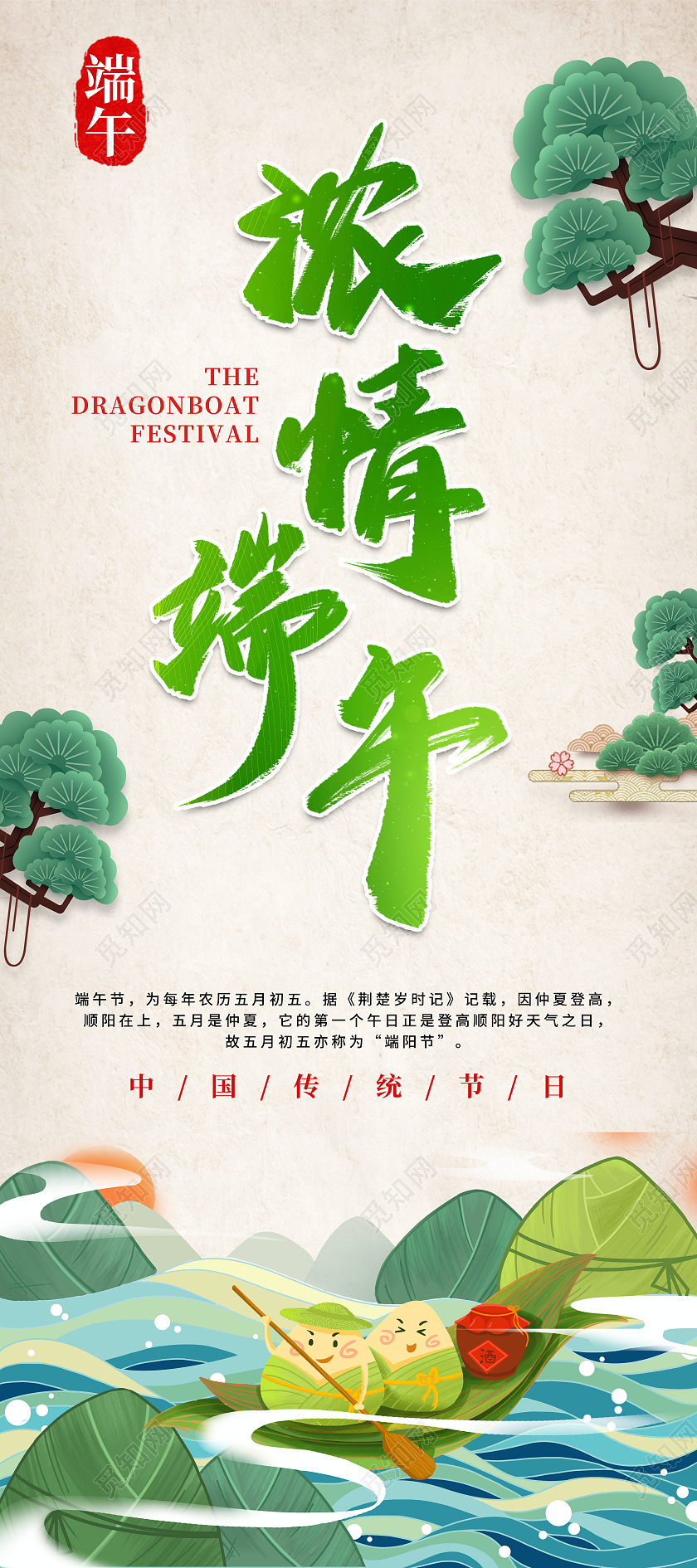 复古中国风端午节山水浓情端午传统节日宣传展架端午节展架