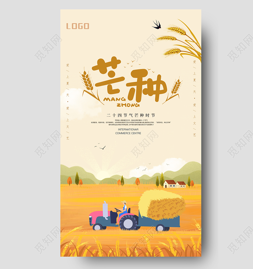 可爱风黄色插画芒种海报芒种ui手机海报