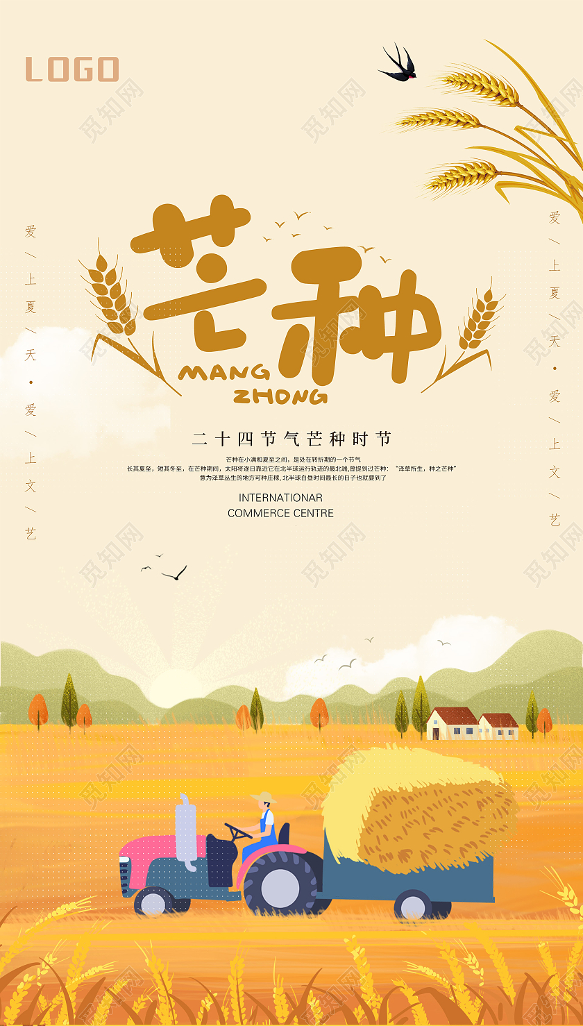 可爱风黄色插画芒种海报芒种ui手机海报