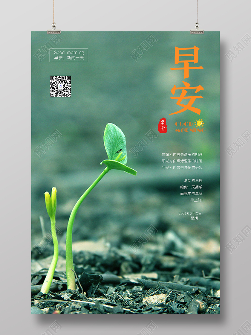 绿色小清新风格早安活动海报模板