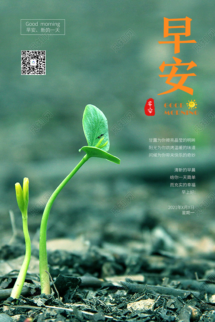 绿色小清新风格早安活动海报模板