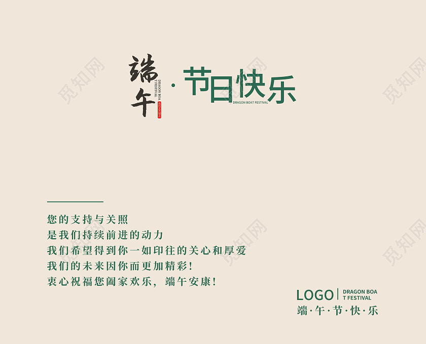 宣传水墨端午节节日贺卡端午节端午贺卡