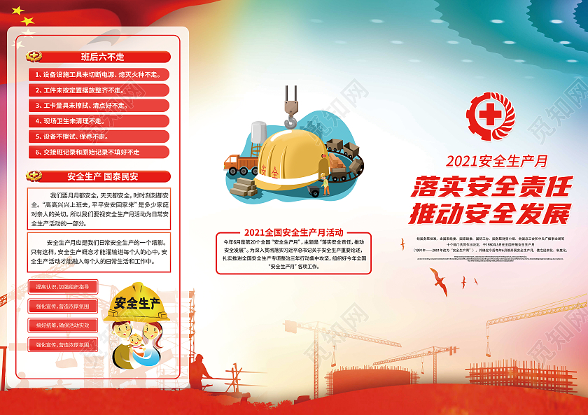 红色清新风2021安全生产月三折页设计稿全国安全生产月全国安全生产月三折页