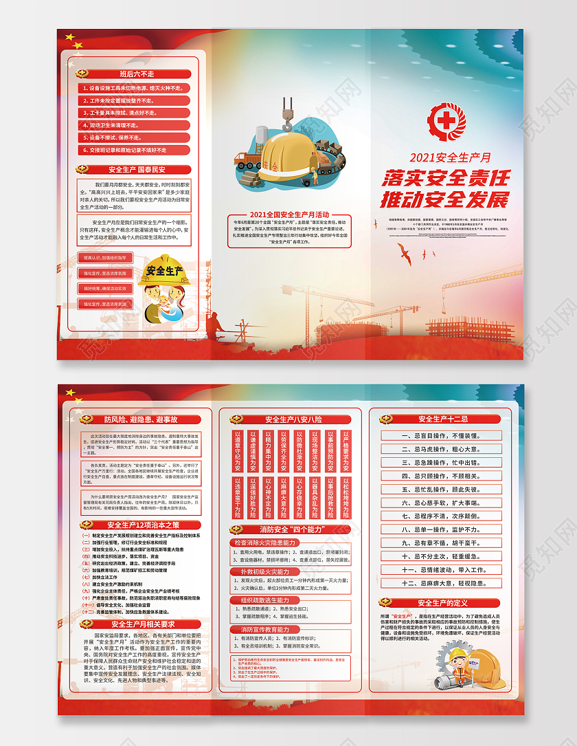 红色清新风2021安全生产月三折页设计稿全国安全生产月全国安全生产月三折页