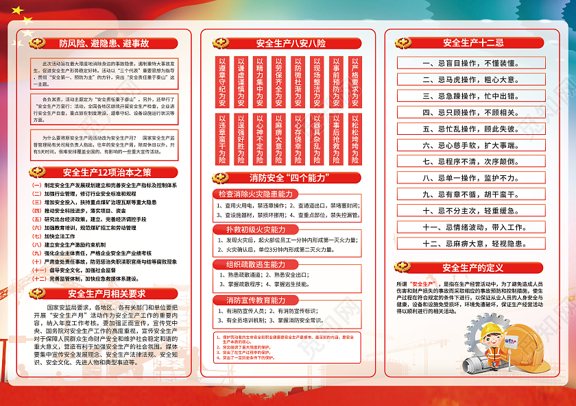 红色清新风2021安全生产月三折页设计稿全国安全生产月全国安全生产月三折页