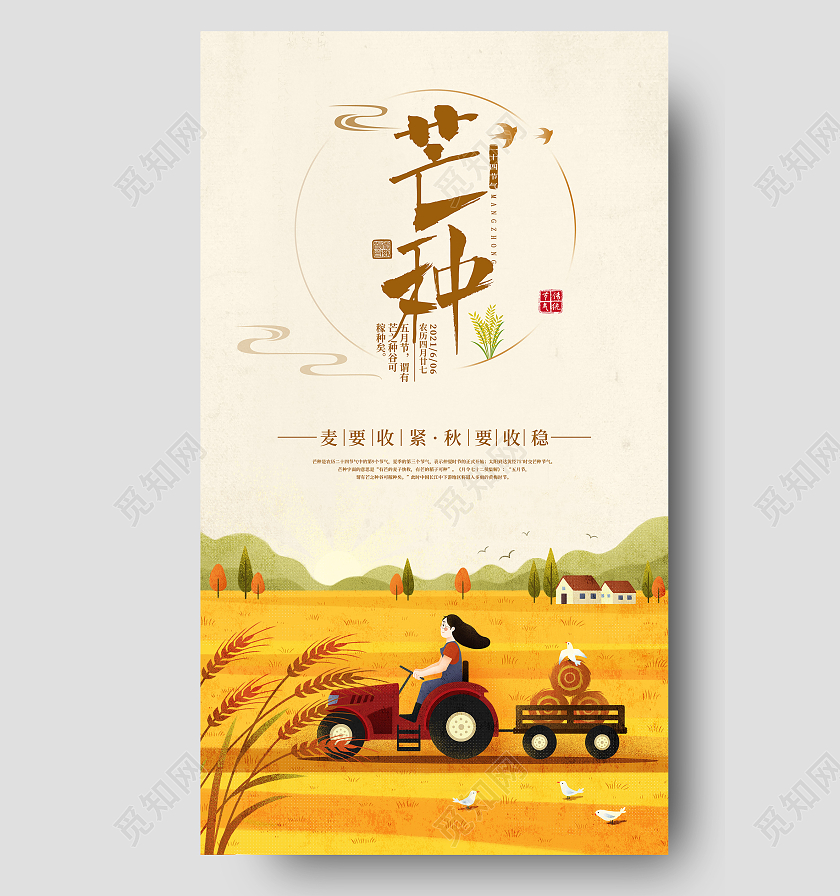 黄色插画芒种海报芒种ui手机海报
