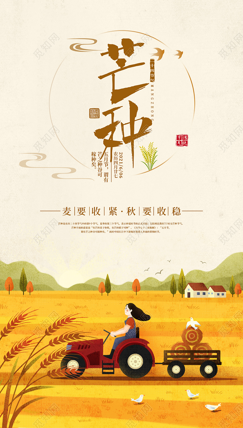 黄色插画芒种海报芒种ui手机海报