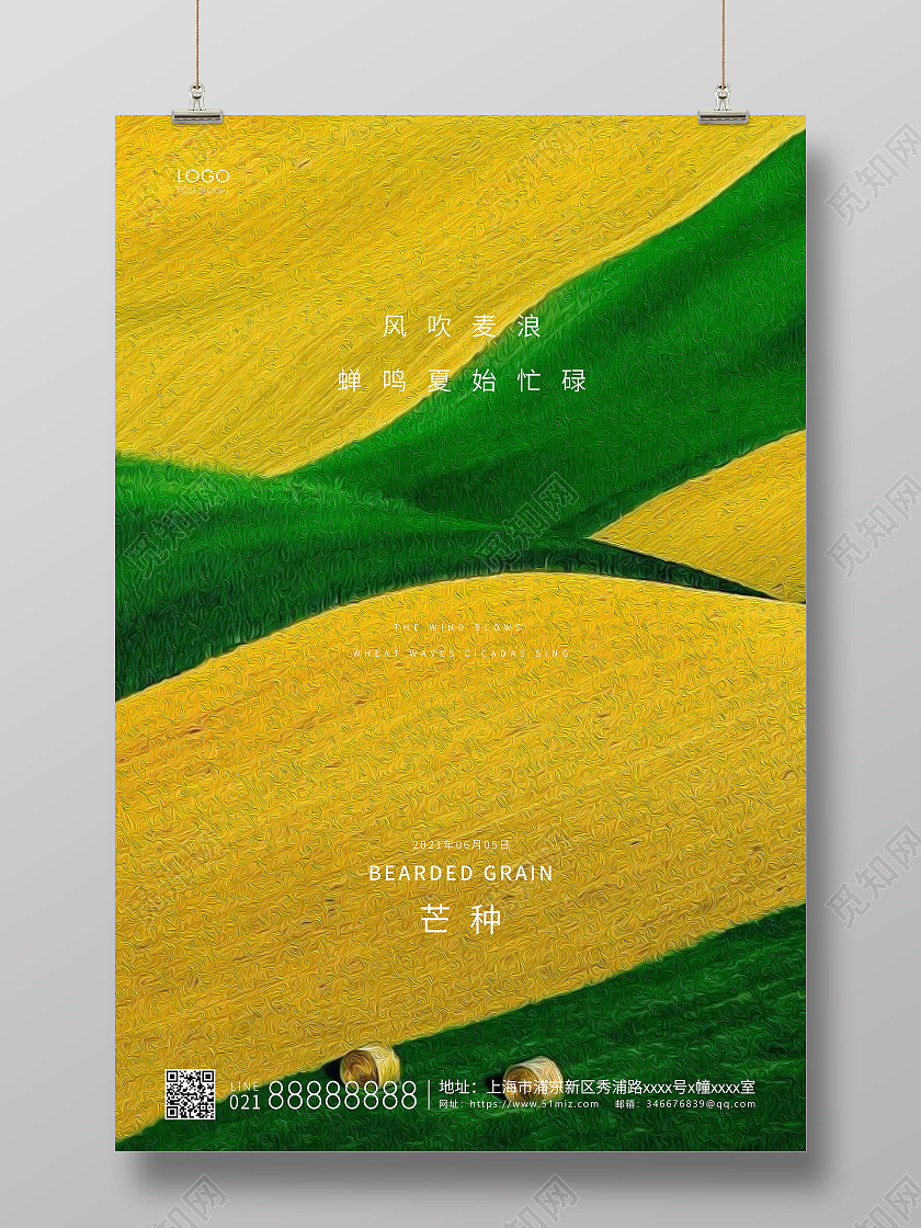黄绿简约二十四节气芒种节气宣传海报