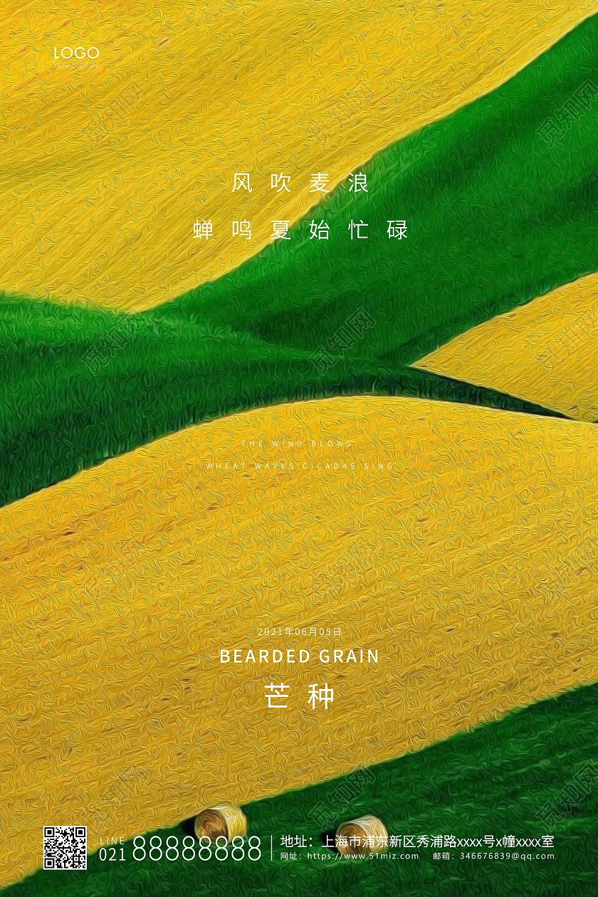 黄绿简约二十四节气芒种节气宣传海报